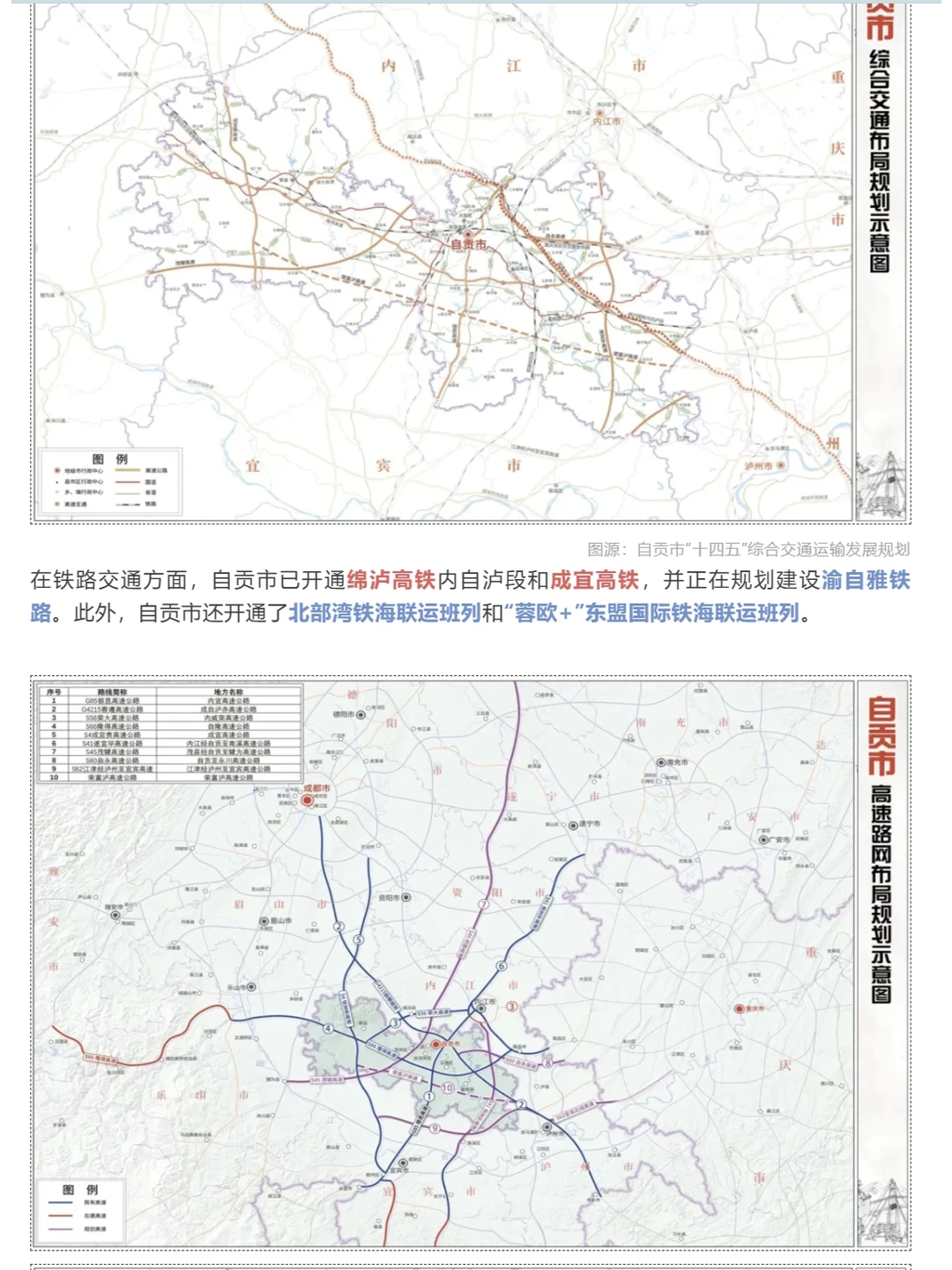 【城市报告】一个关于四川自贡的简易报告
