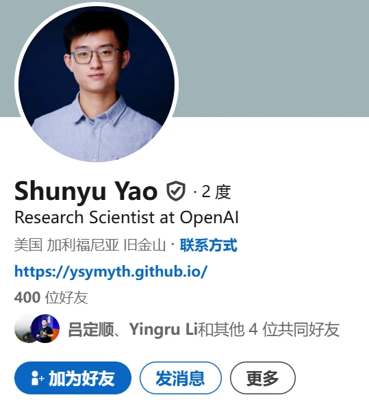 前OpenAI华人天才姚顺雨 | 入职腾讯16级