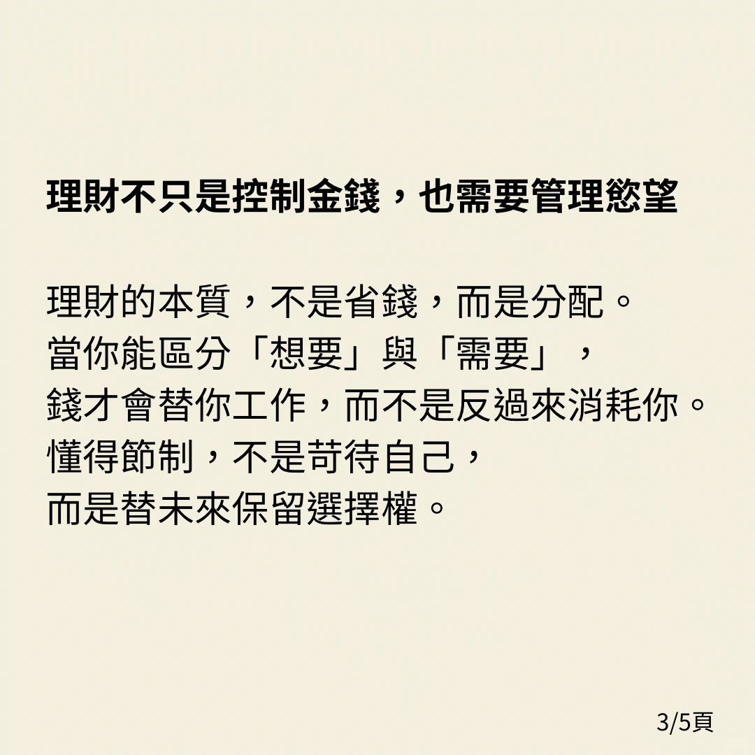 理財情緒心理