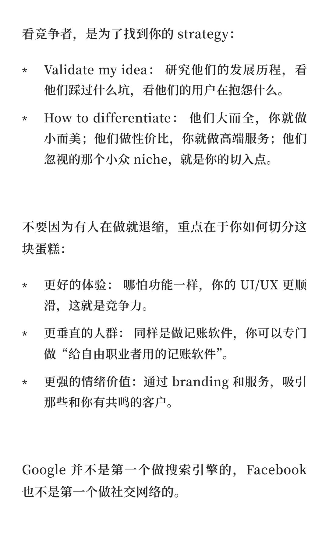 想到个绝佳idea结果发现有人在做了，你会？