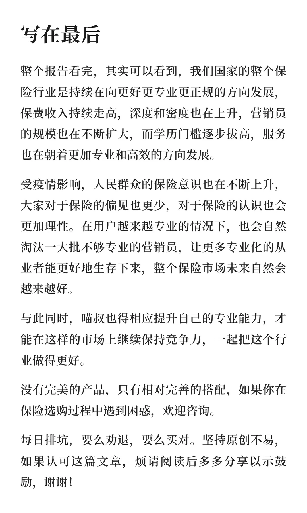 今年的保险中介报告发布，很多大家关注的点