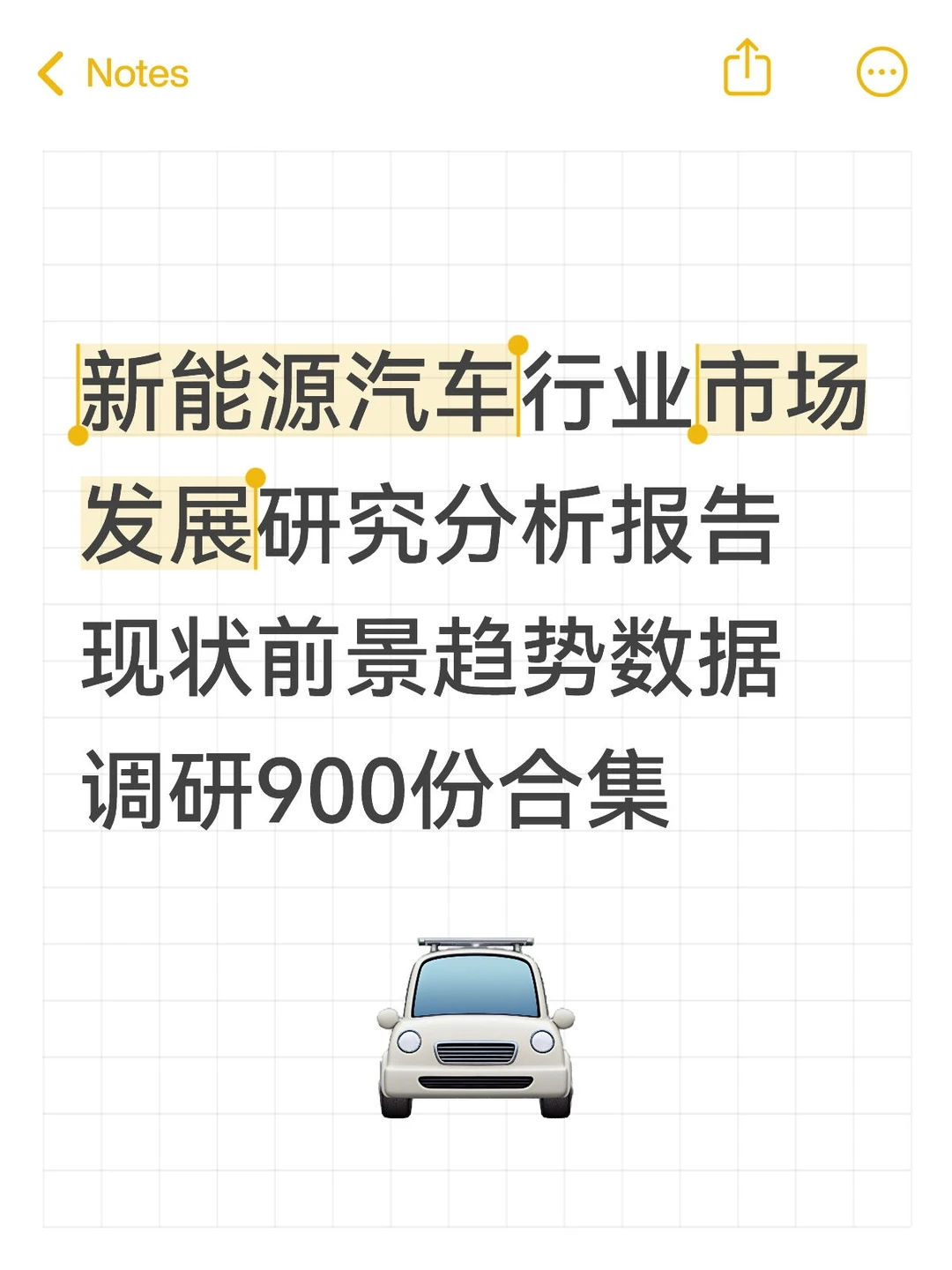 新能源汽车行业市场发展研究分析报告