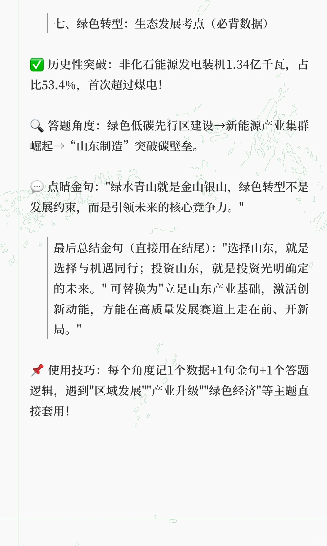 山东申论素材｜经济结构升级7大核心考点！