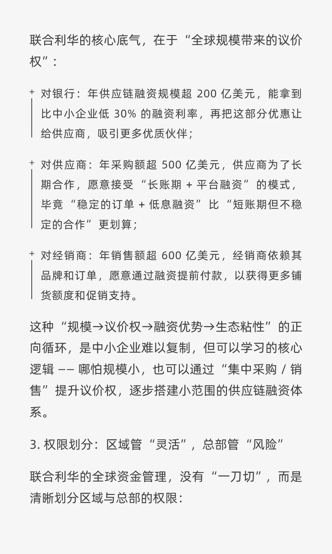 【企业案例・第 11 篇】联合利华供应链融资