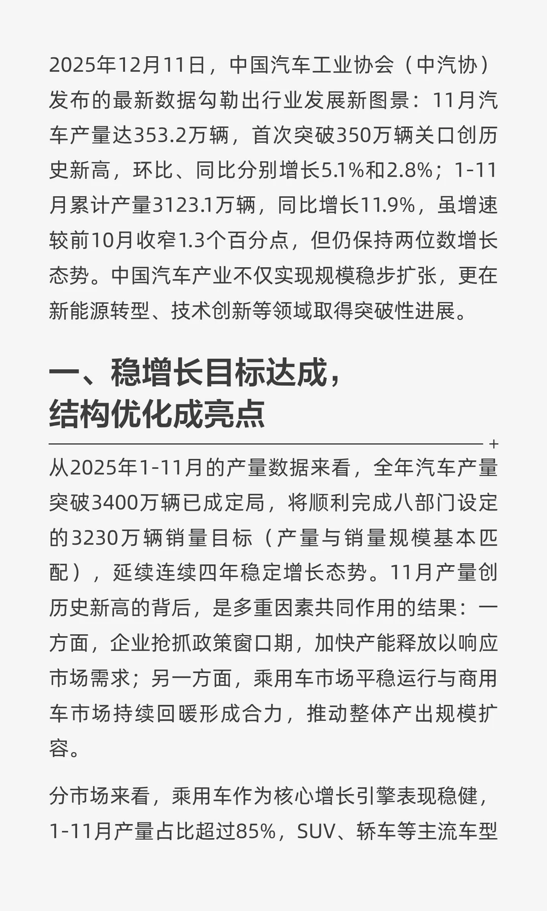 2025年中国汽车产业发展态势与未来展望：产