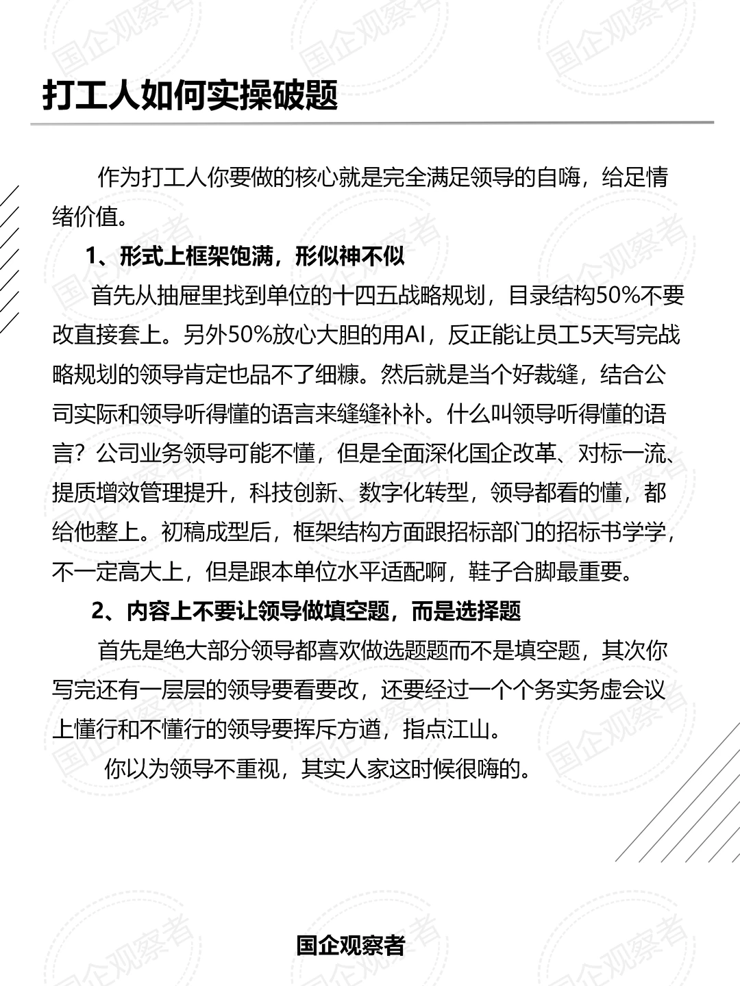 谜之难题：领导让我5天写完十五五战略规划