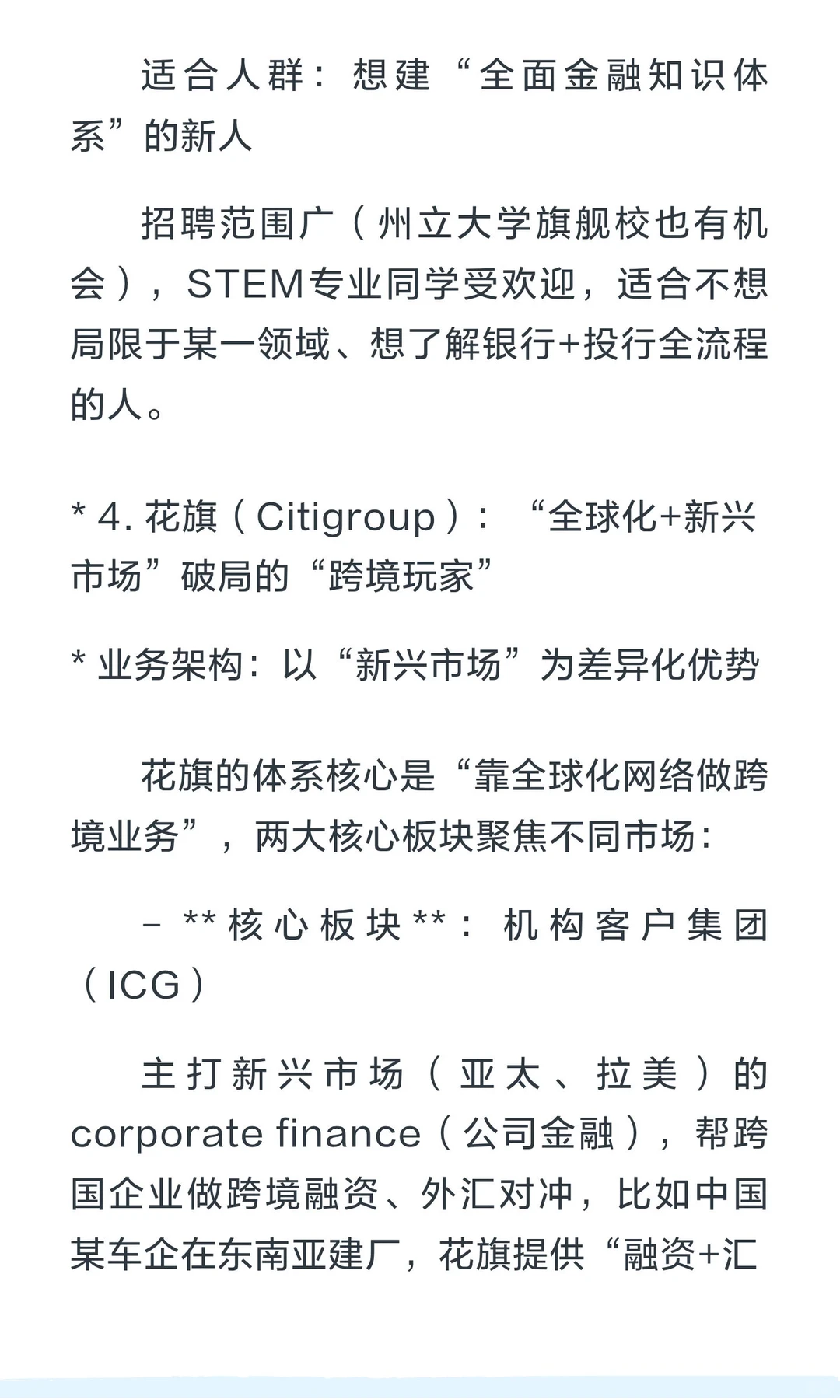 深度扒扒八大投行体系