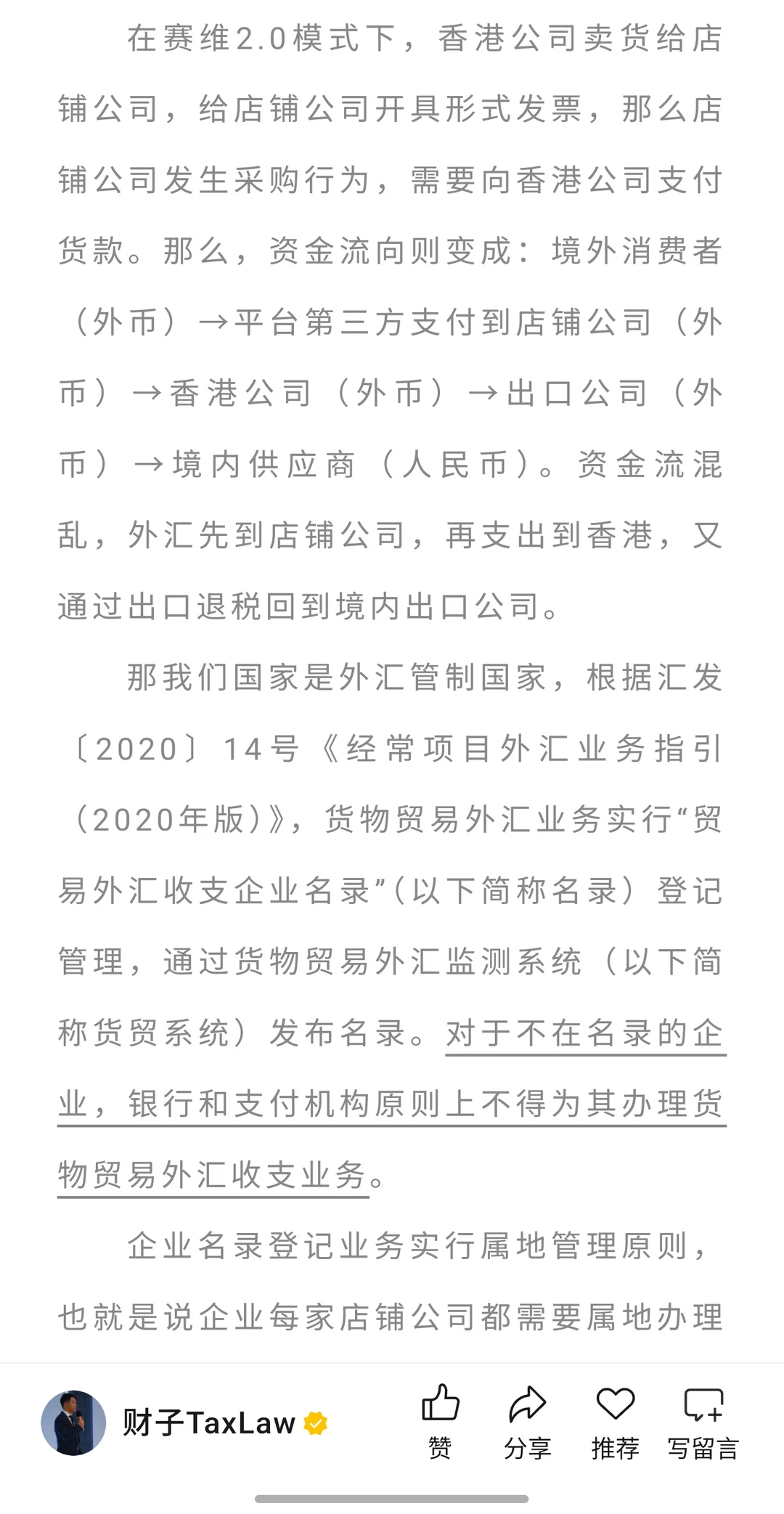 赛维模式2.0下跨境电商风险更大了！