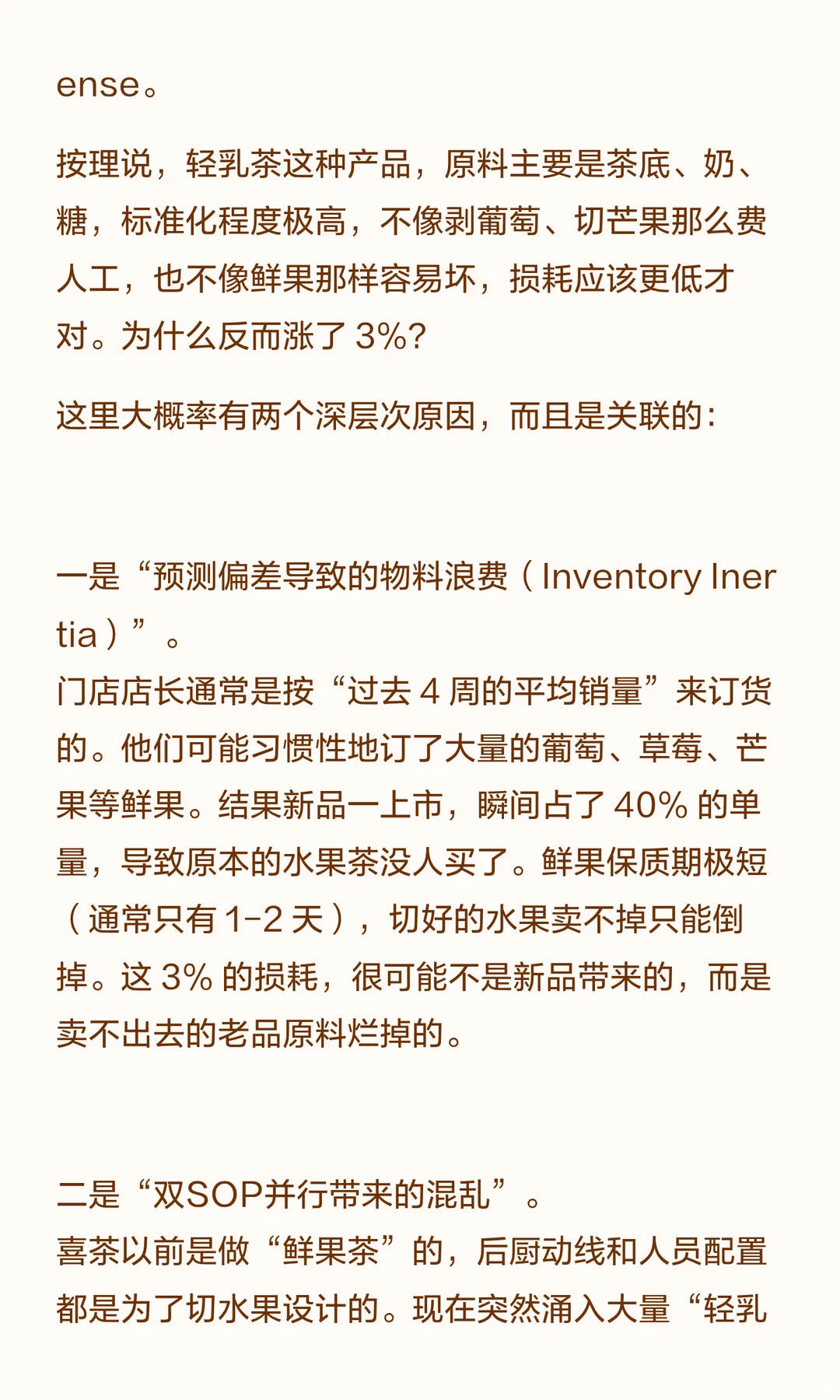 喜茶面试：销量暴涨营收却跌？警惕这个陷阱