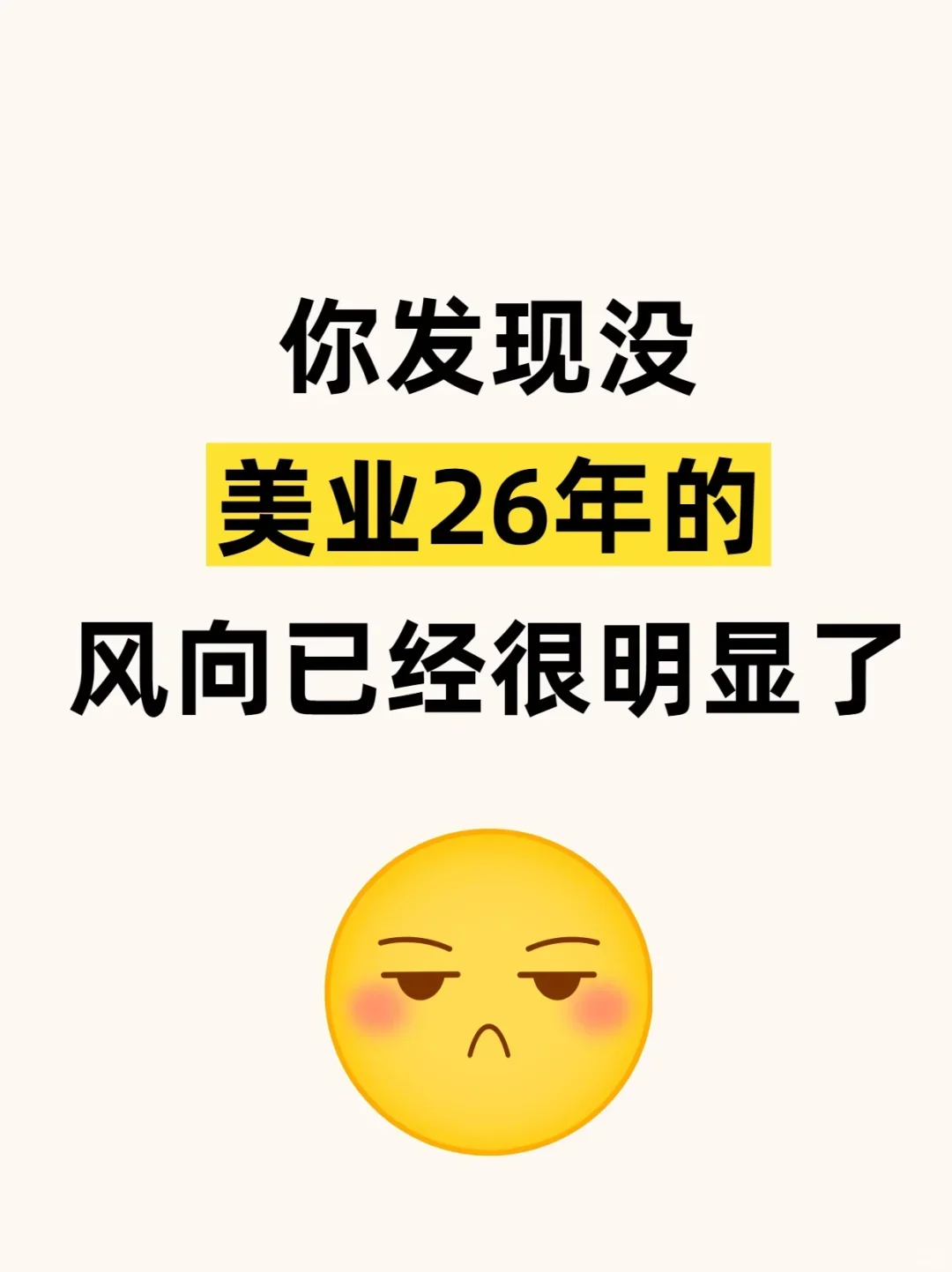 26年的风向已经很明显了