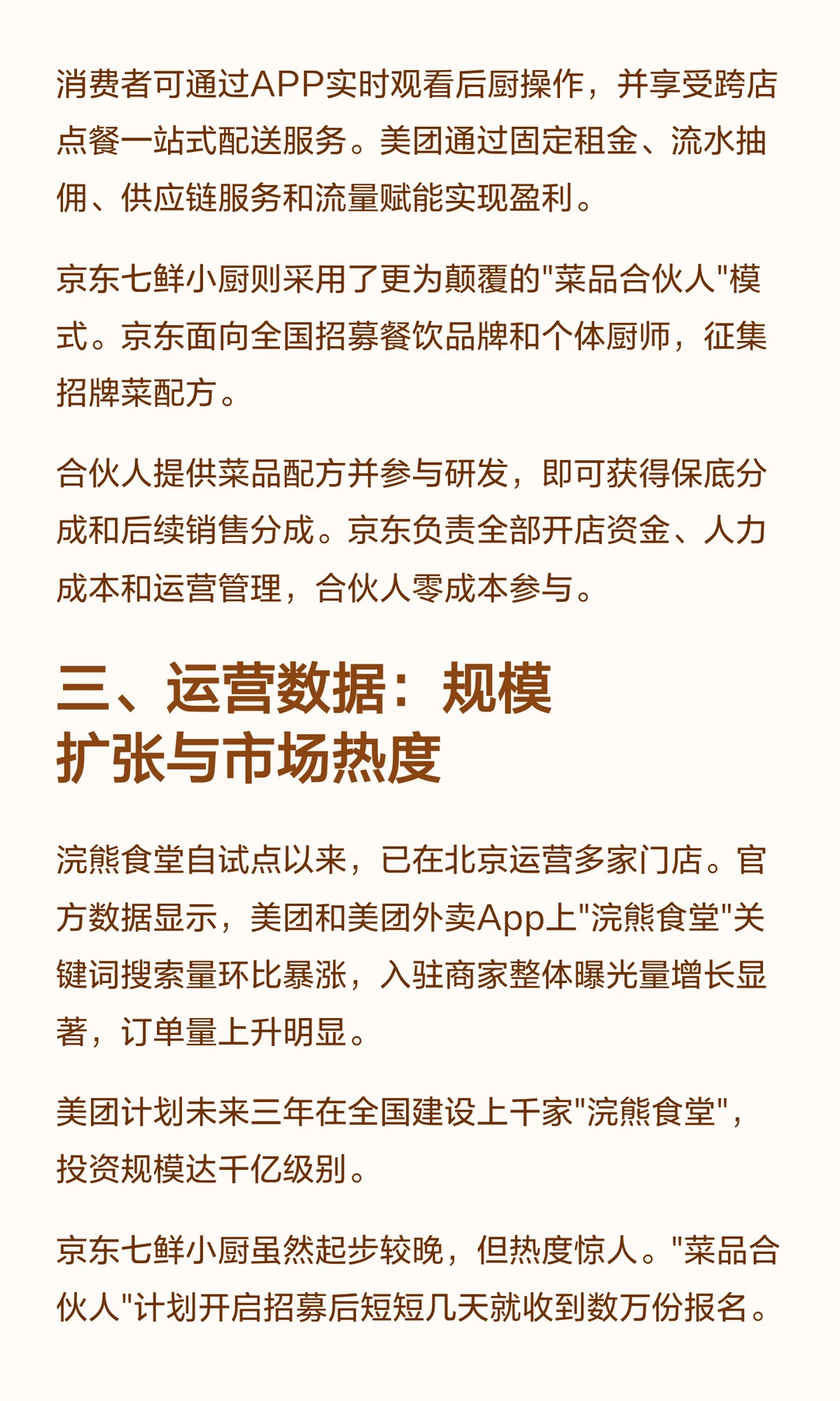 餐饮人必看：美团浣熊食堂VS京东七鲜小厨，
