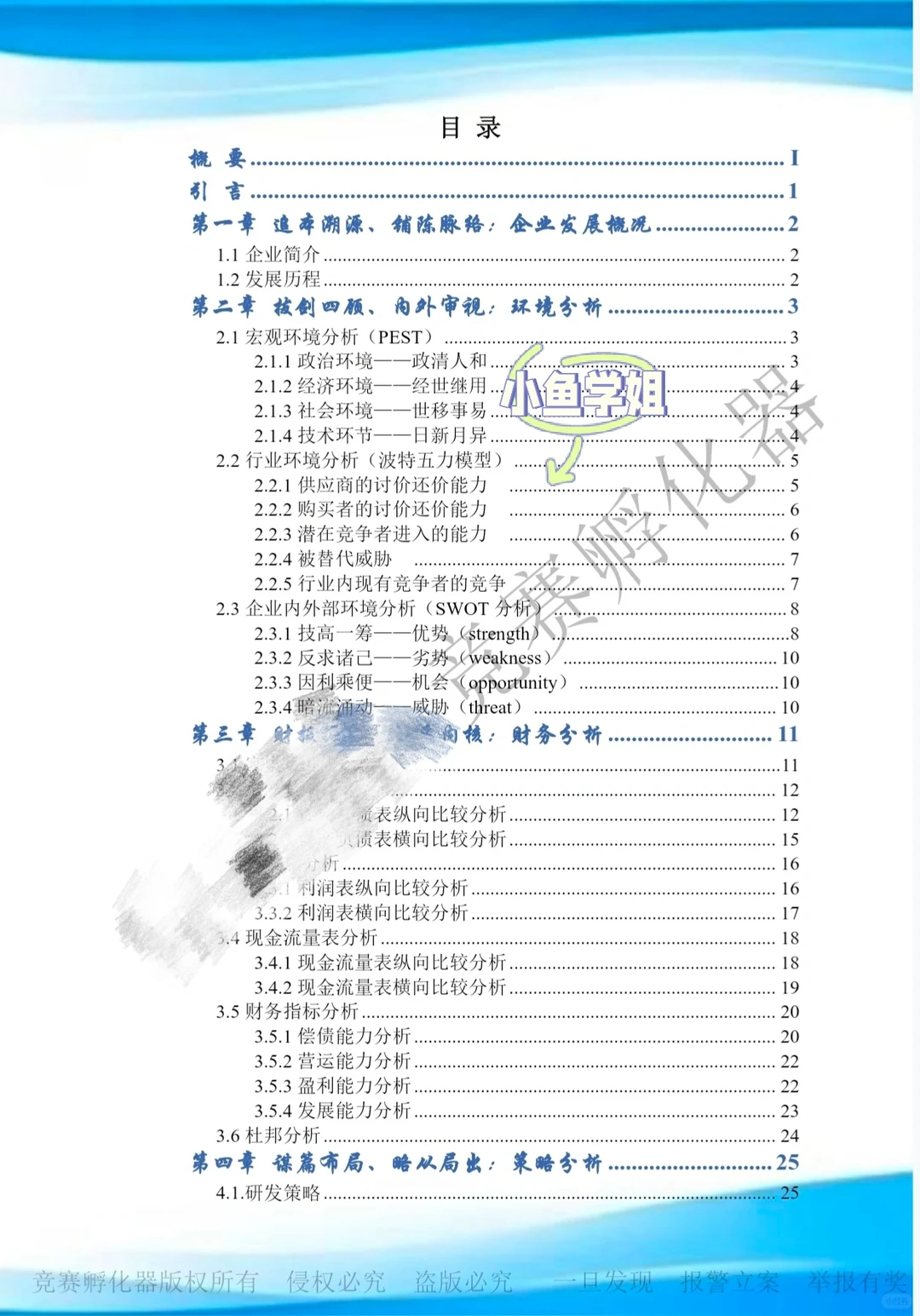 2025会计案例竞赛国一作品美的集团策划书?