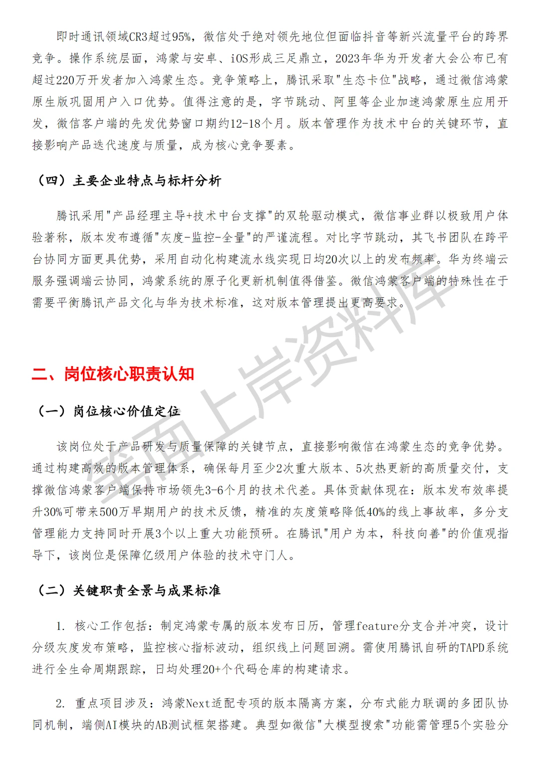 腾讯微信鸿蒙客户端项目经理版本管理