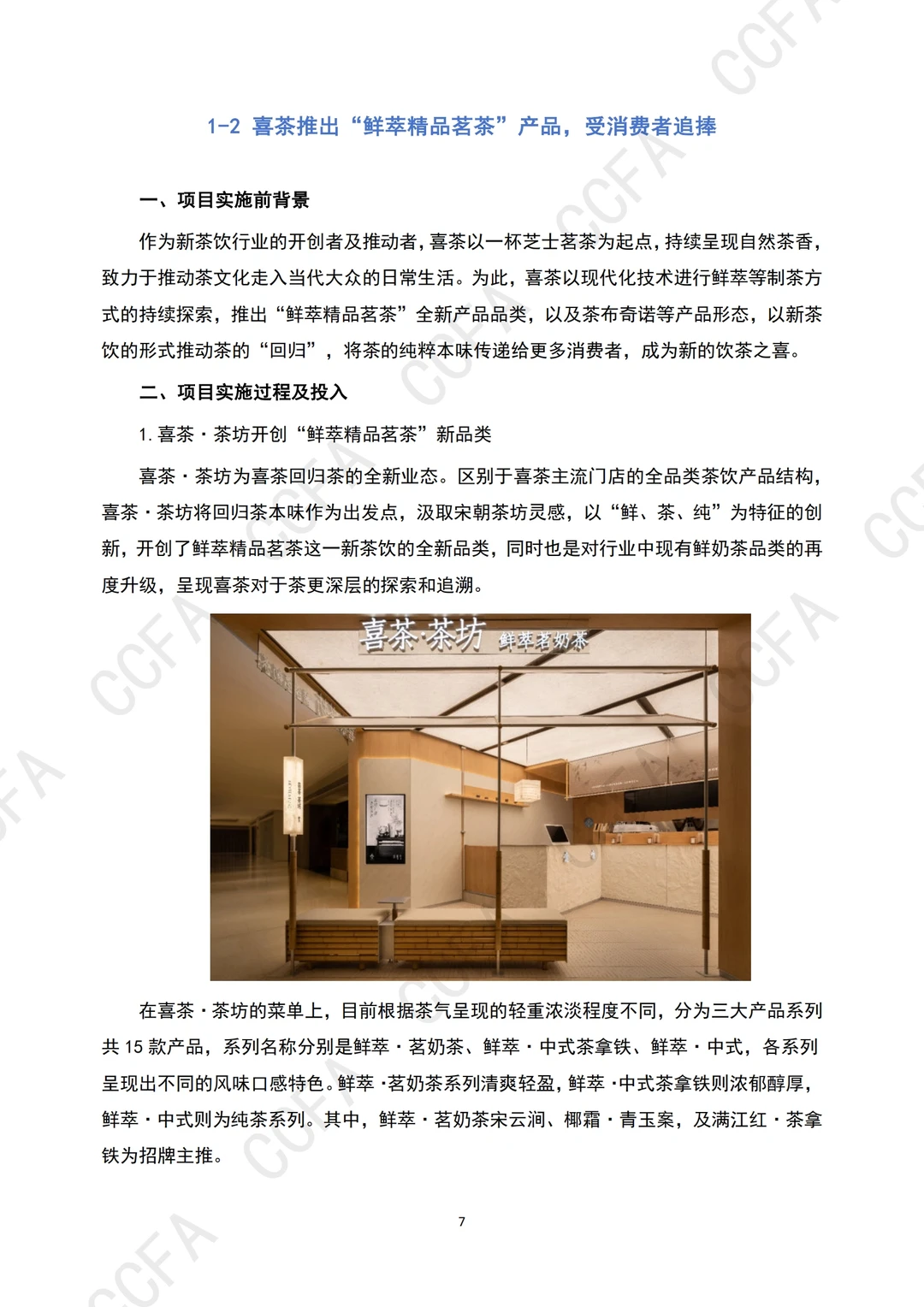 2024年新茶饮创新案例集