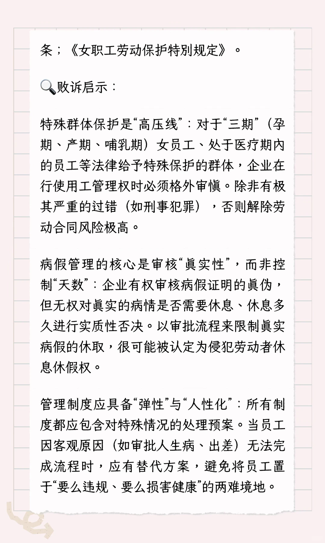 年终劳动争议复盘：避企业管理的两大坑