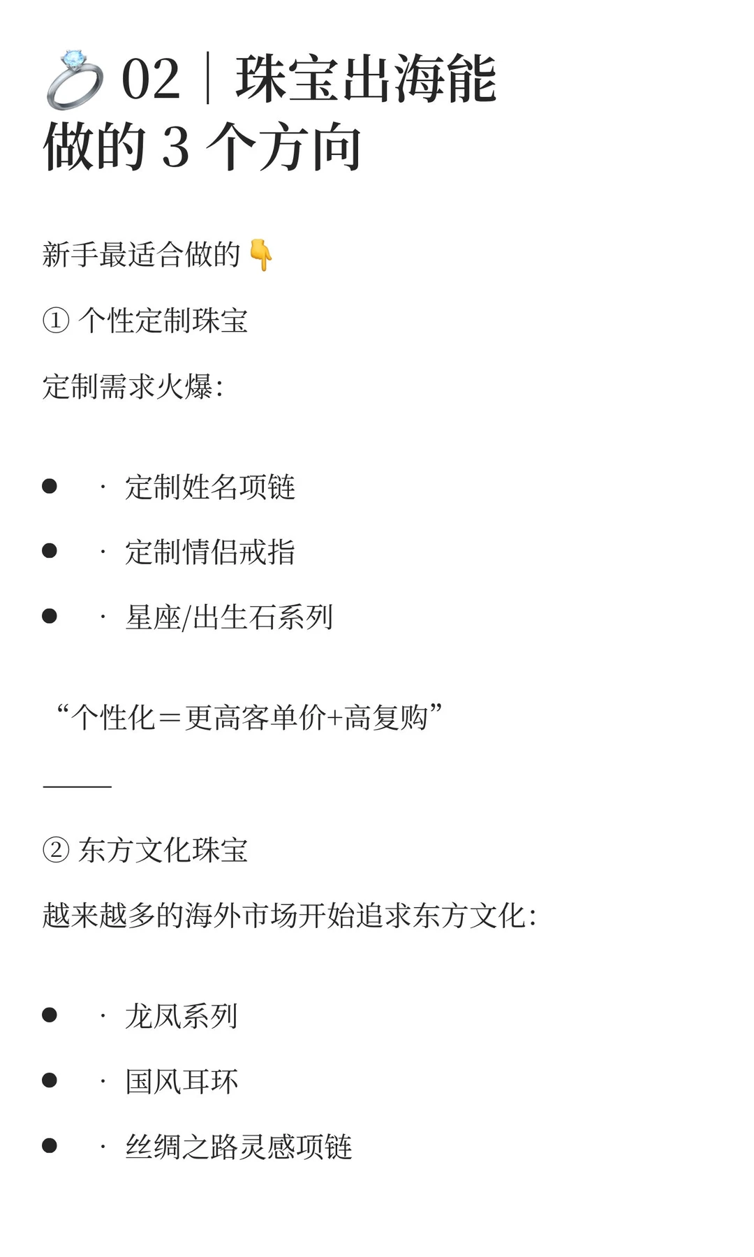 ? 下一个风口：珠宝+出海=王炸?