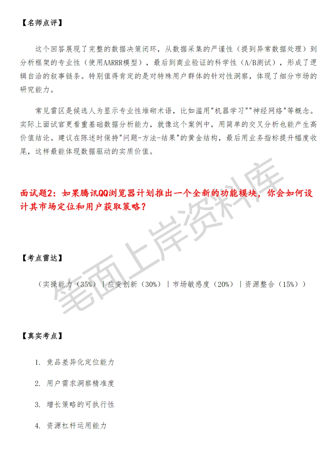 腾讯QQ浏览器战略与产品分析