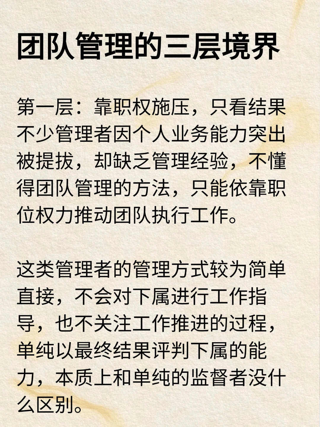 好团队是带出来的不是管出来的