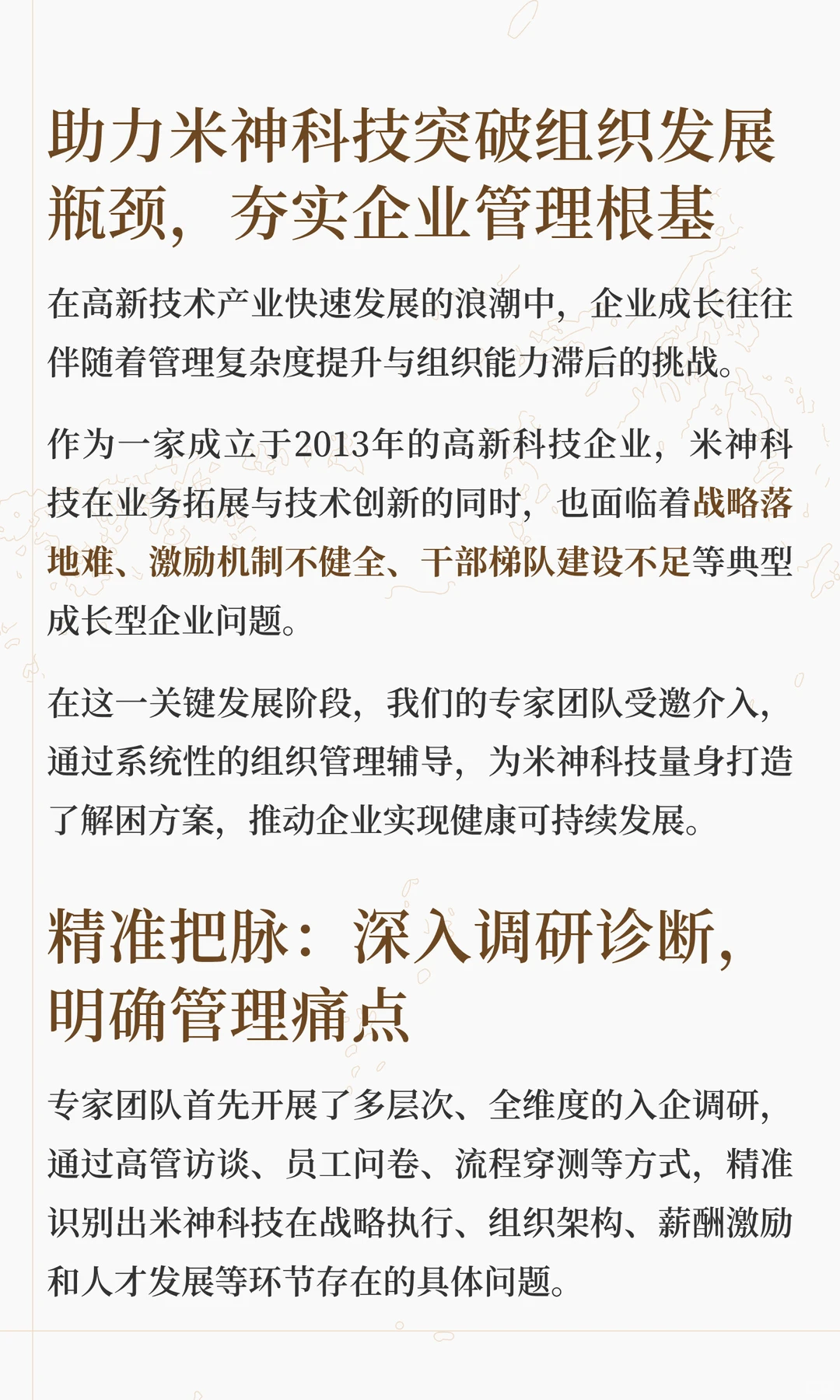 助力企业突破组织瓶颈夯实企业管理根基