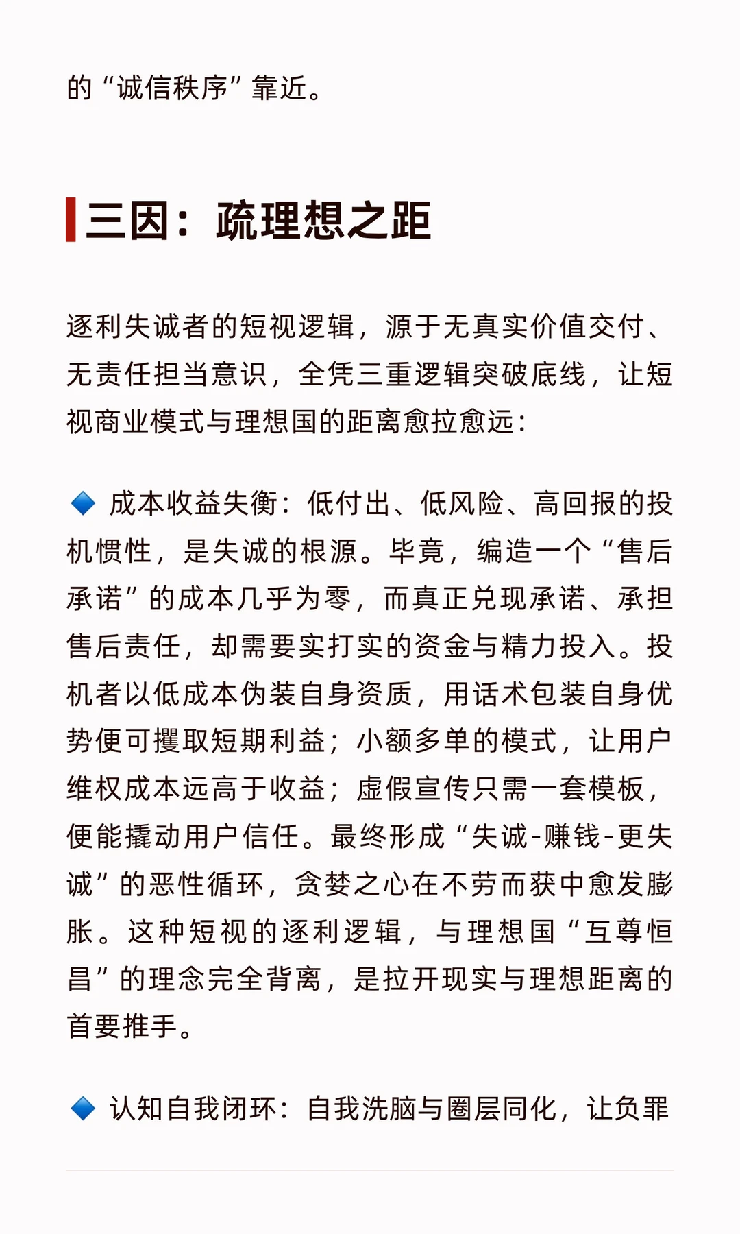 短视商业模式的博弈与理想国的距离