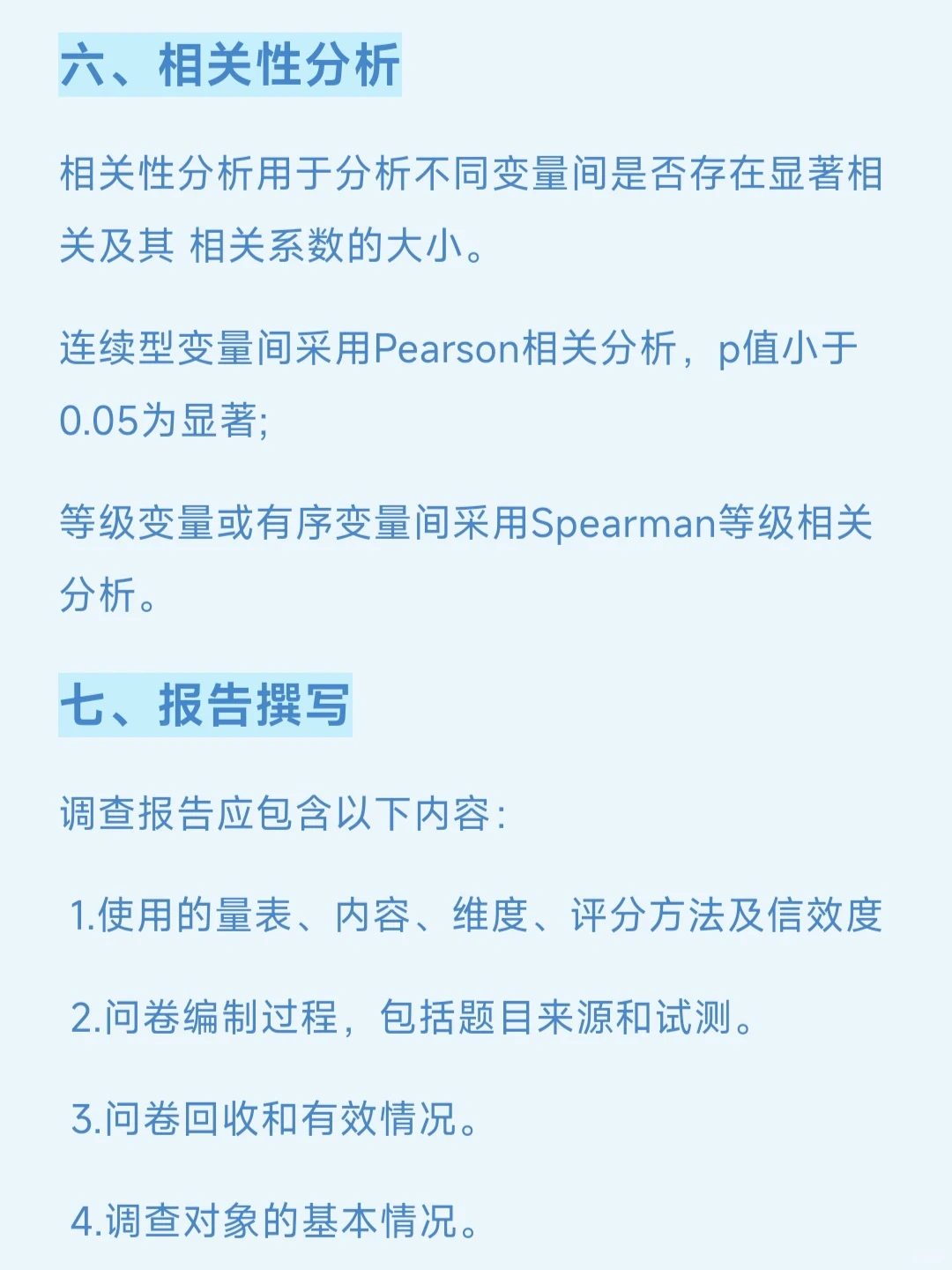 按步骤写的spss问卷分析被夸咯??