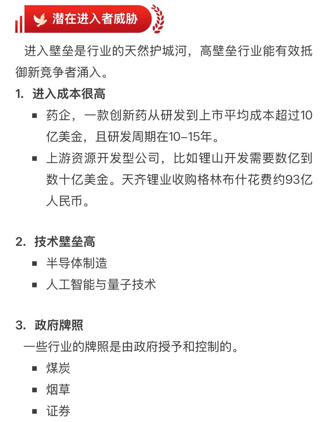 五力模型及安踏分析