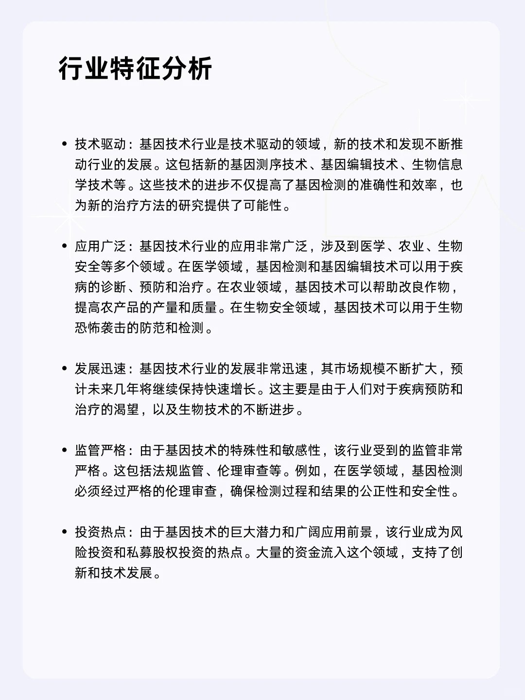 ?每天一个行业分析 | 基因技术