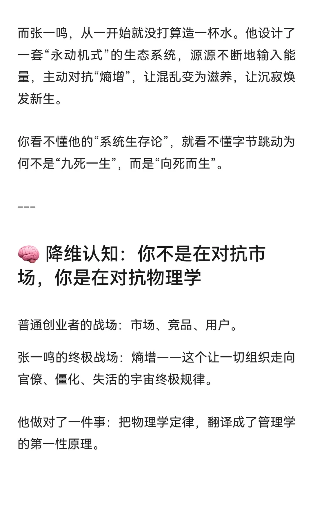 创业九死一生？张一鸣在物理学里，找到了企