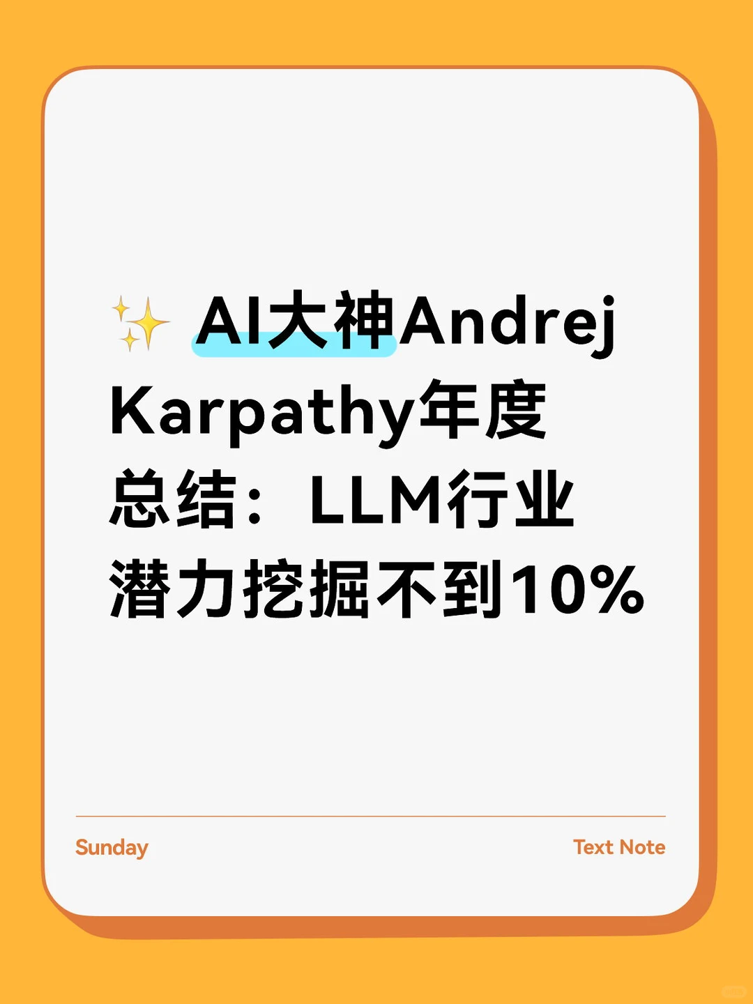 LLM行业潜力挖掘不到10%