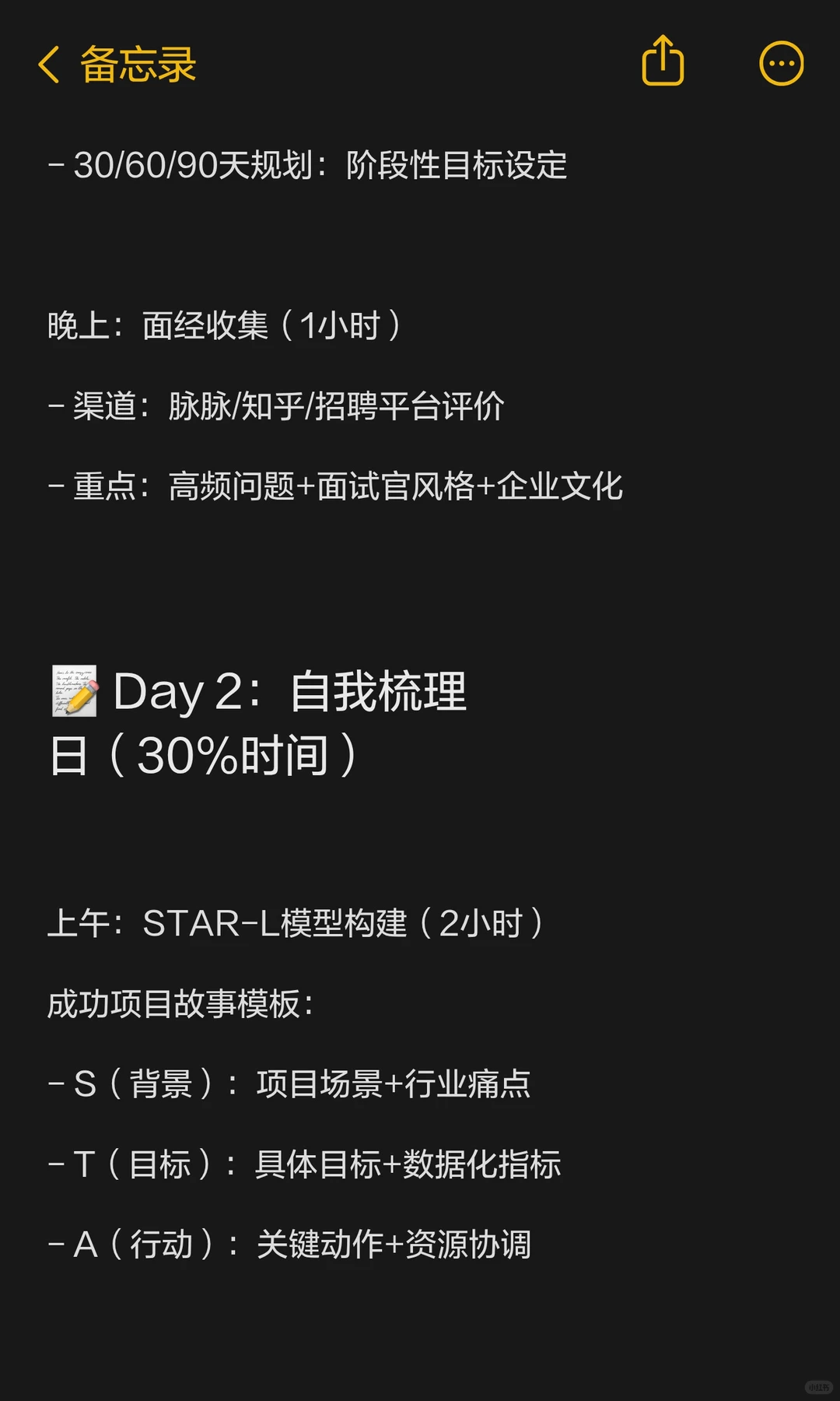 面试前救命Checklist!90%问题这样准备,of