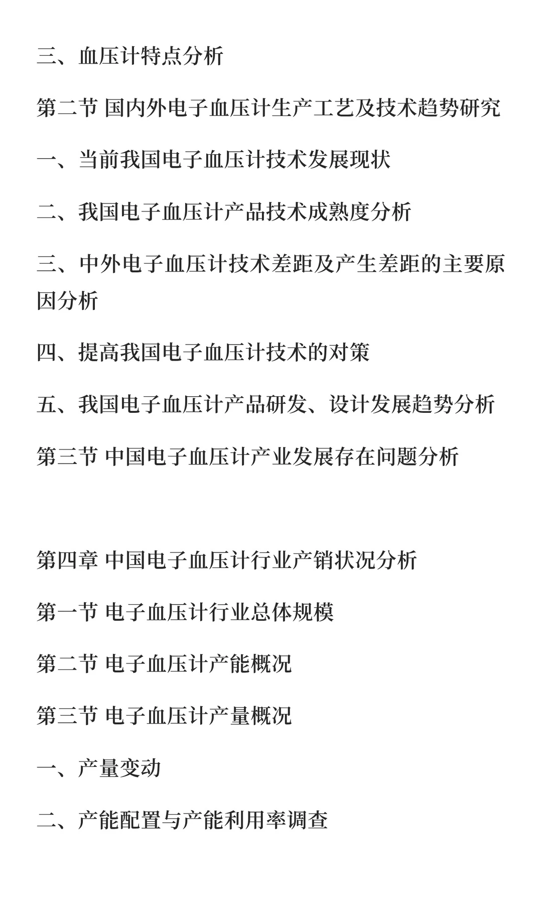血压计行业市场研究与发展前景预测报告