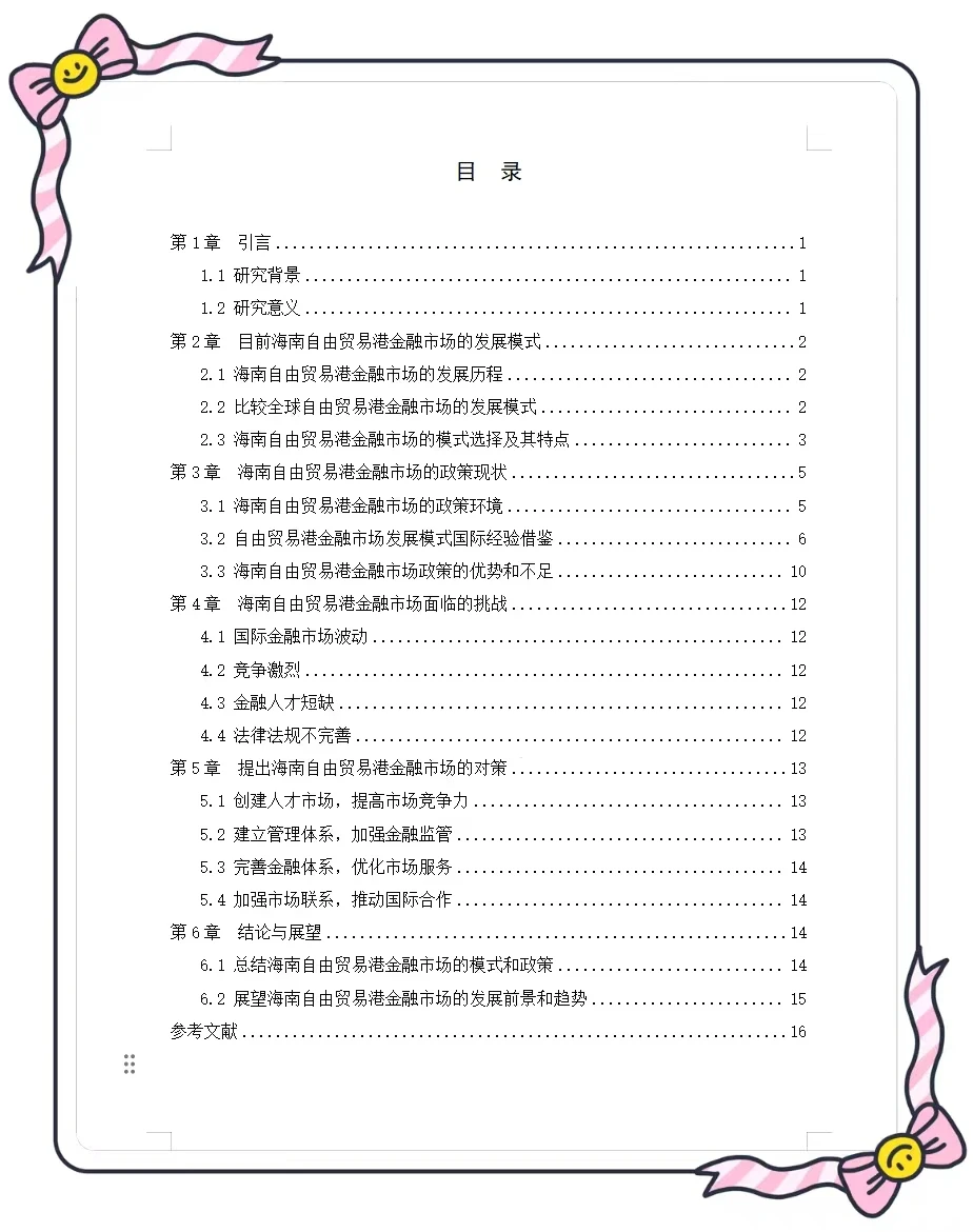 这篇经济学专业论文真是太棒了???