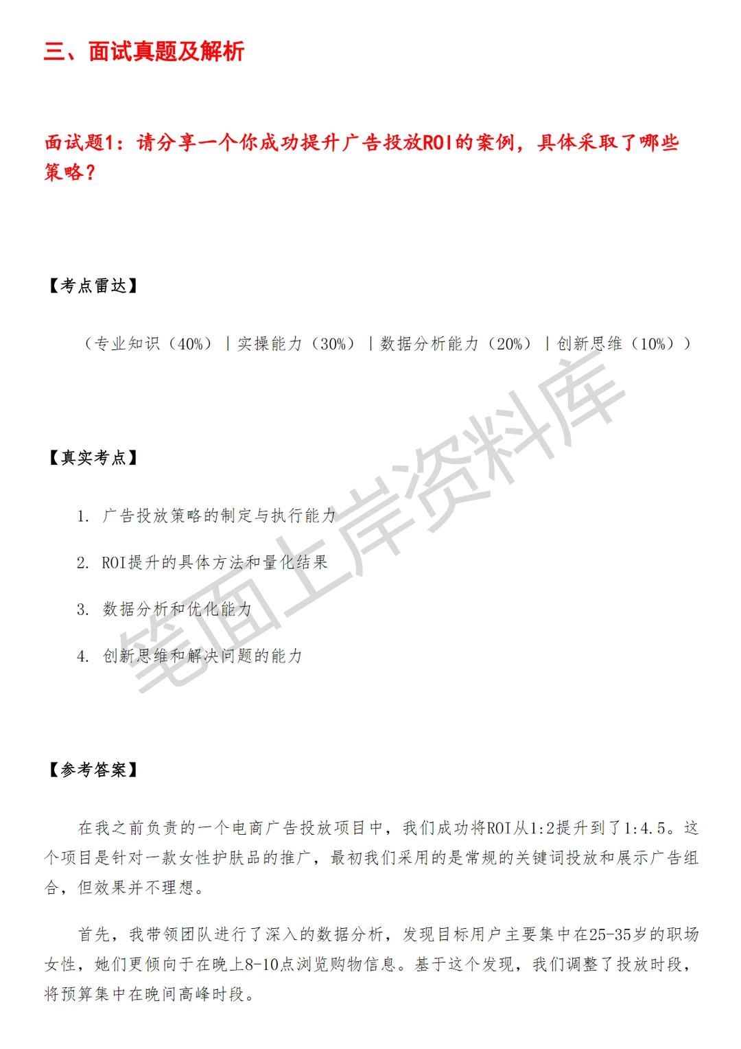 腾讯广告微信本地广告商业产品运营