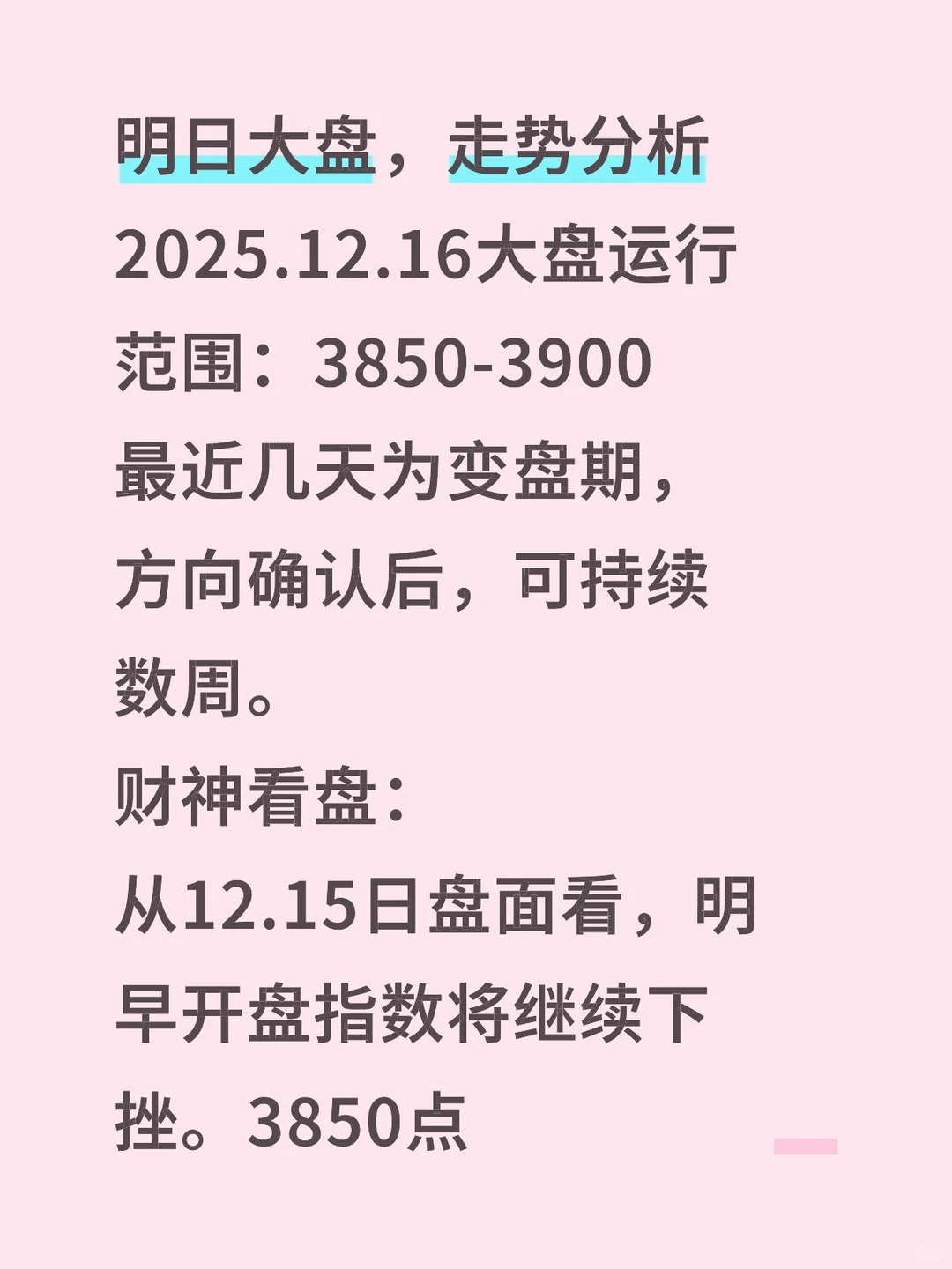 明日大盘 走势分析