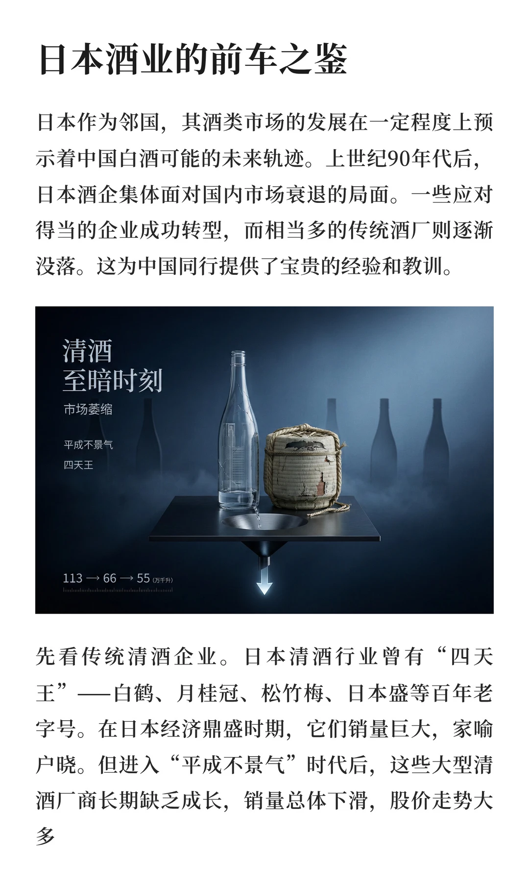 白酒的最后一舞：他山之石与未来趋势