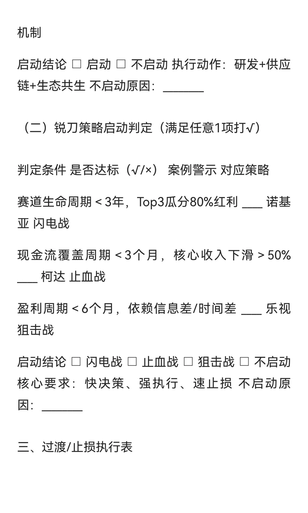 钝刀商道：钝锐策略切换与穿越周期的商业哲