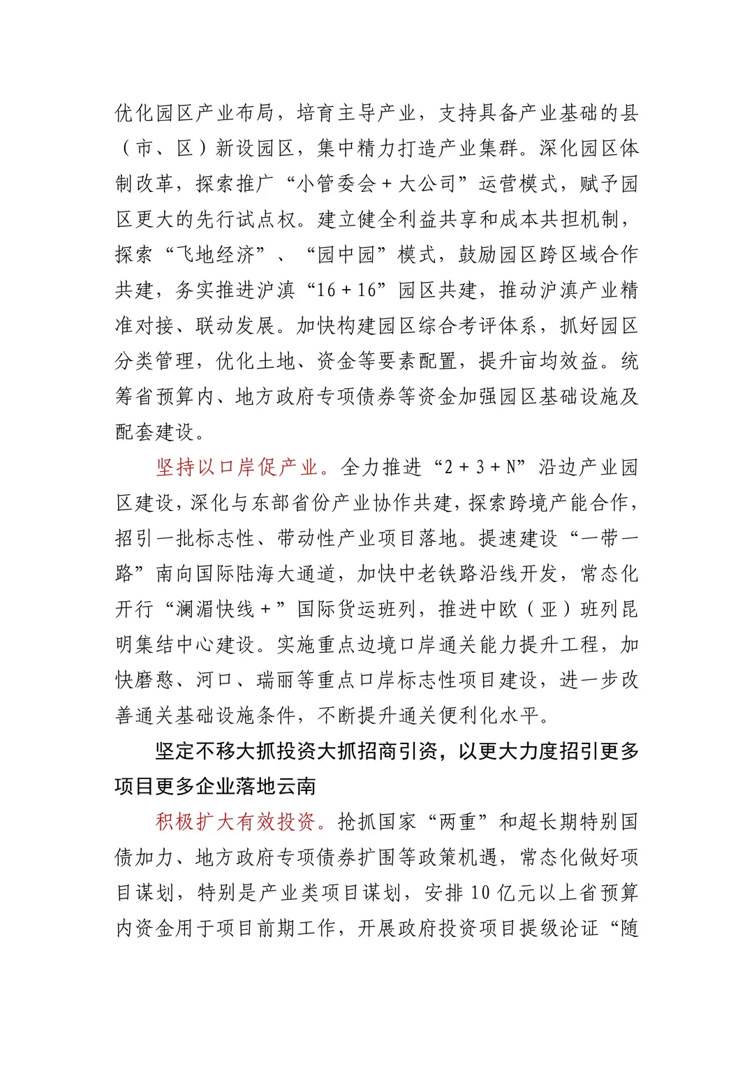 笔杆子|以“发改之干”推动经济持续回升向好