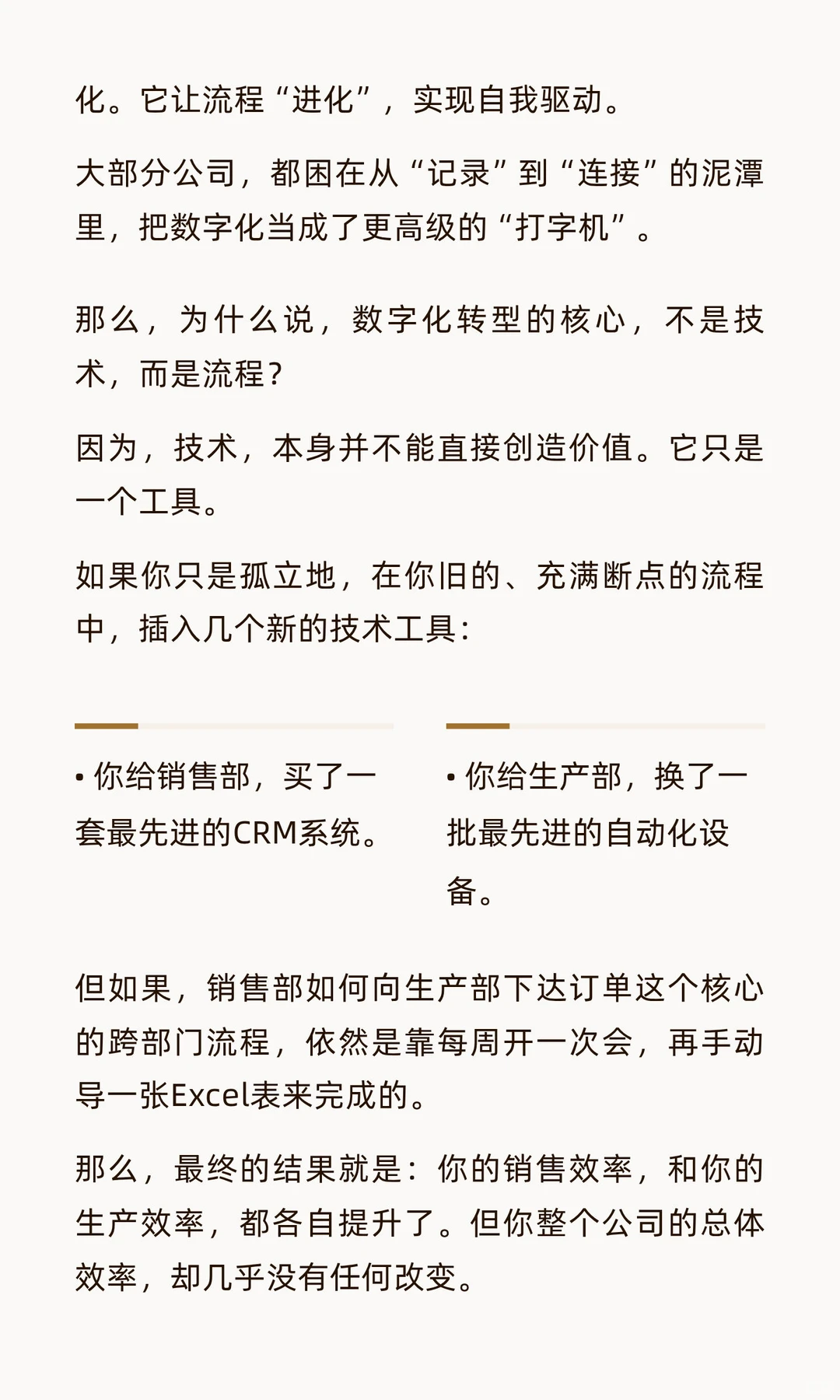 数字化转型核心是流程不是技术