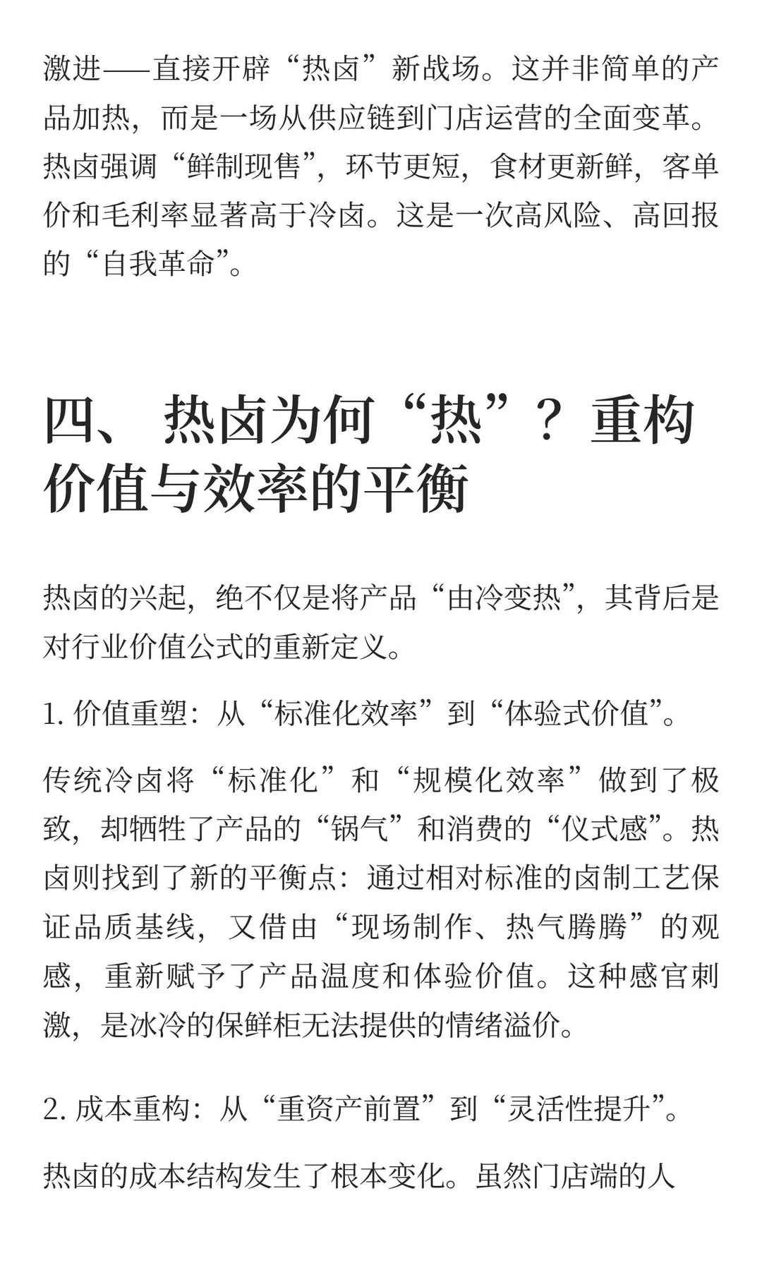 冷卤遇冷，热卤沸腾：一场舌尖上的供给侧改革