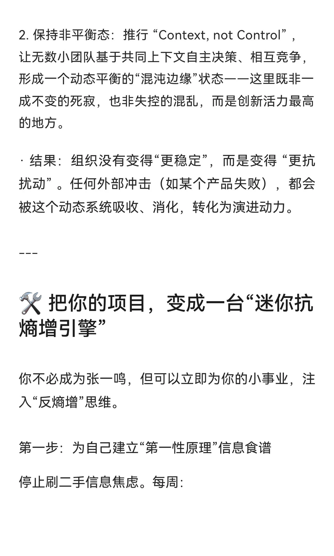 创业九死一生？张一鸣在物理学里，找到了企