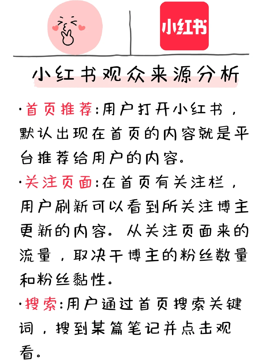 看明白小红书观众来源分析，找到流量开关！