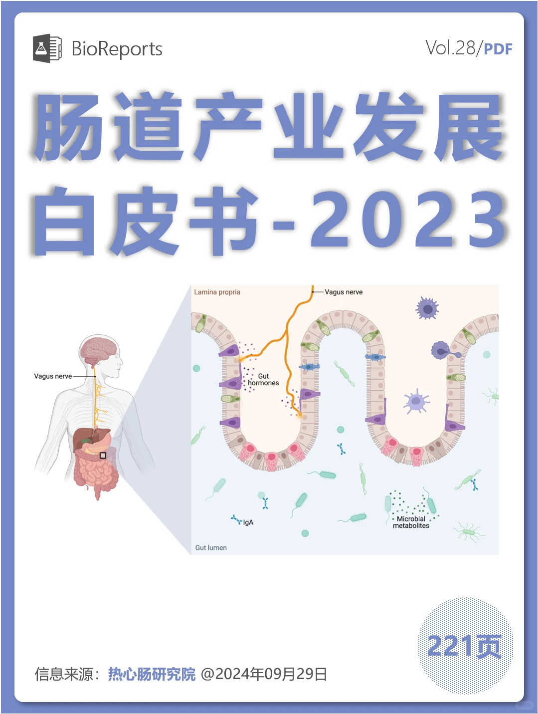 肠道产业发展白皮书
