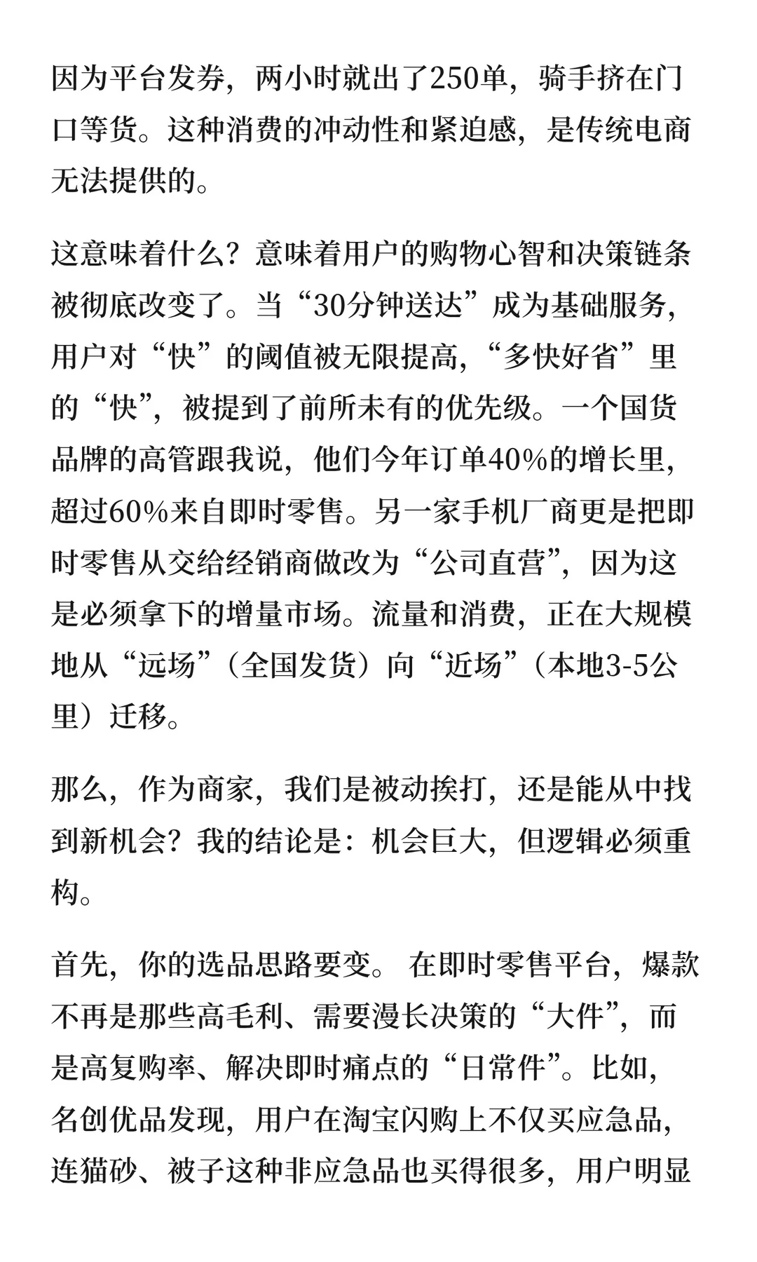 凌晨爆单的真相：打败传统电商的，可能不是