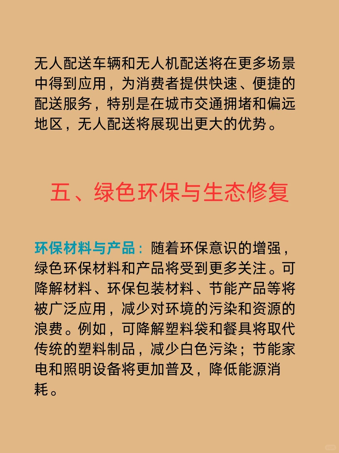 2025年风口行业，抓住这些机会飞黄腾达?