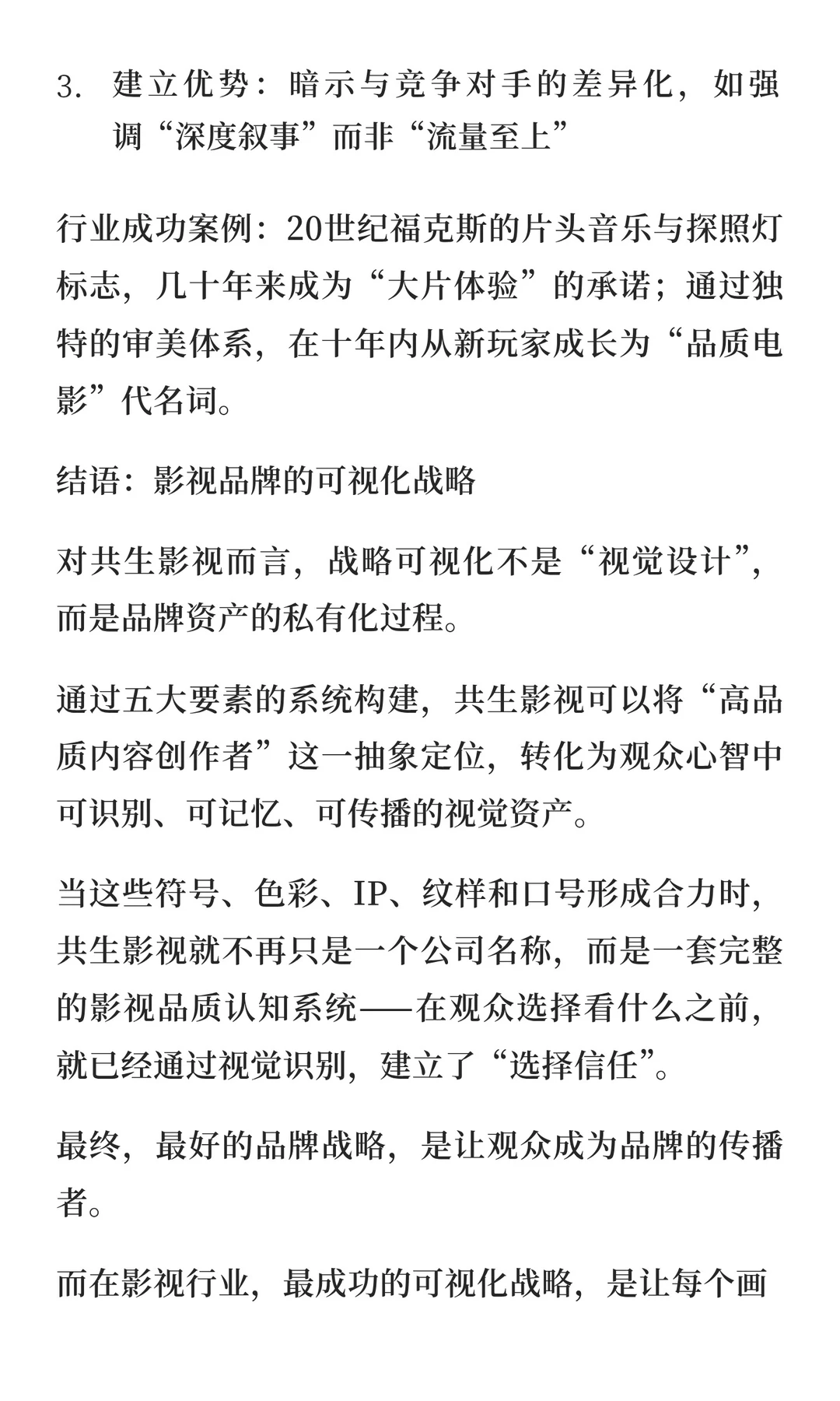 从视觉到心智：共生影视的品牌资产可视化