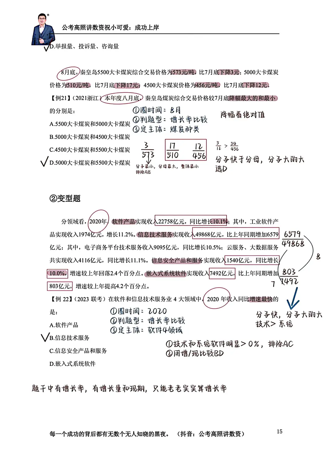 高照2025资料分析3+2第四章（下）—增长率