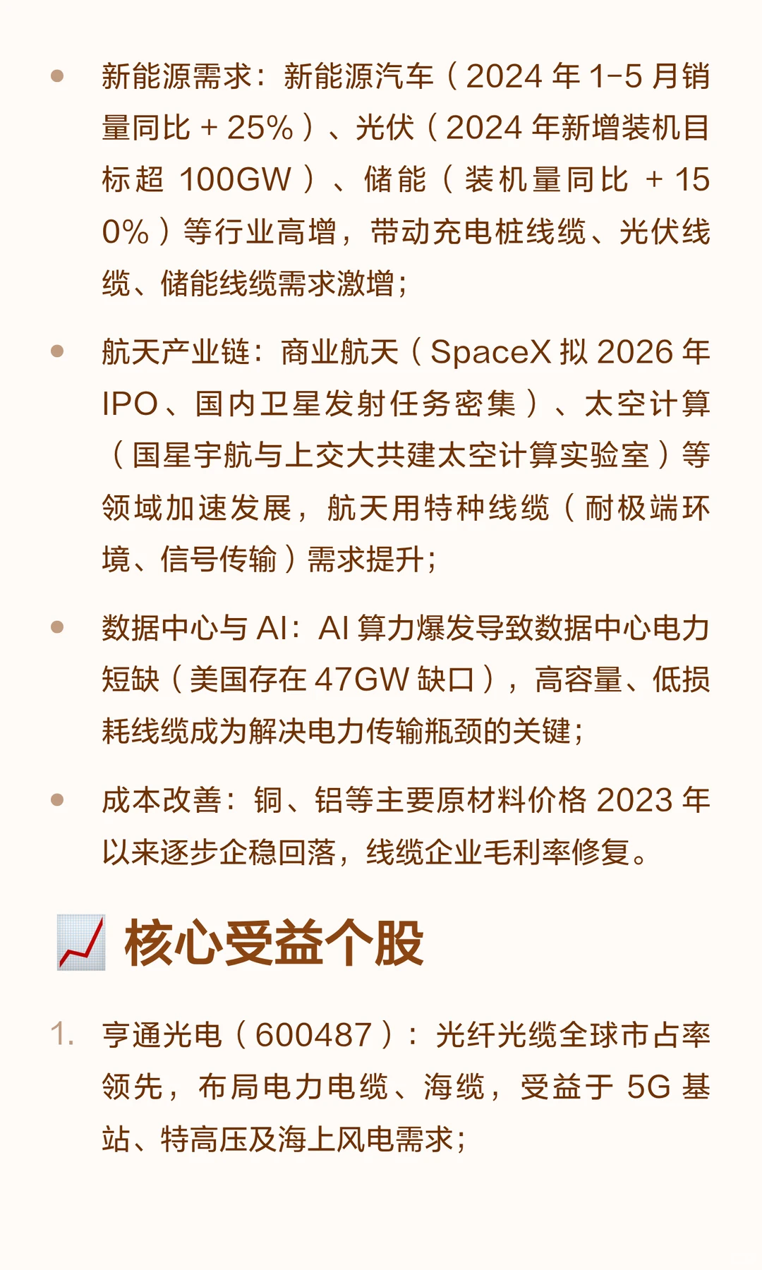 线缆行业近期催化逻辑