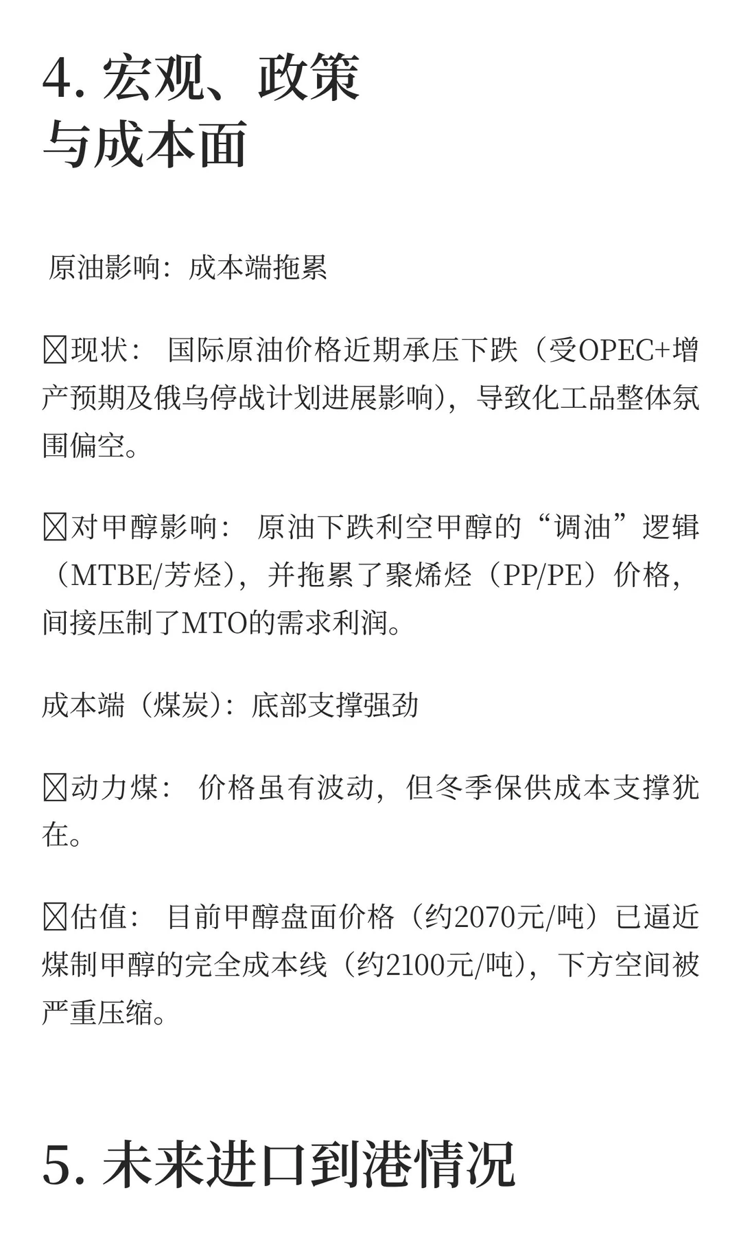 甲醇基本面深度分析报告