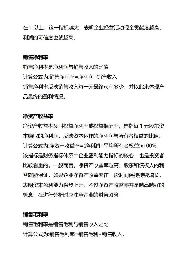 不会分析盈利能力的，快来看看这篇！