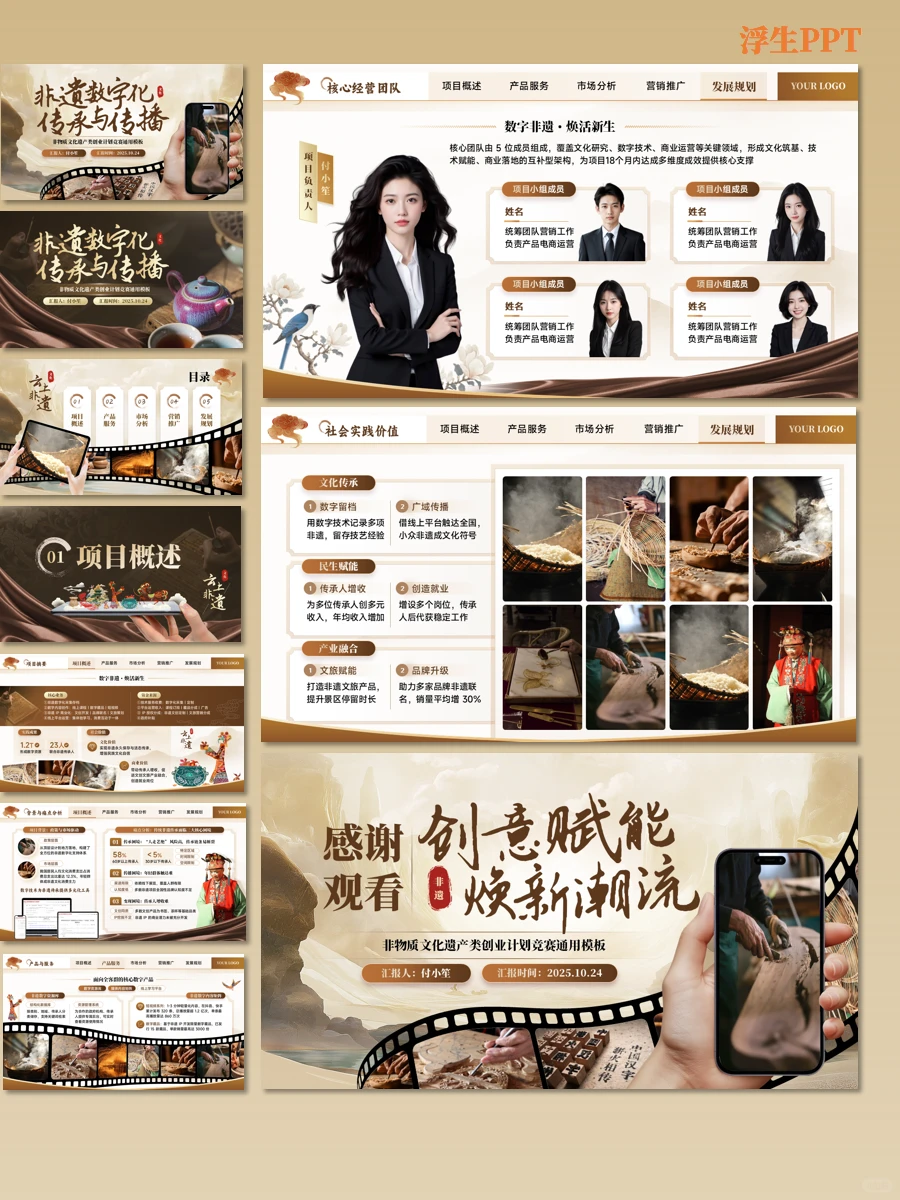 大学生记得牢牢抓住非遗热点|模板高效助力